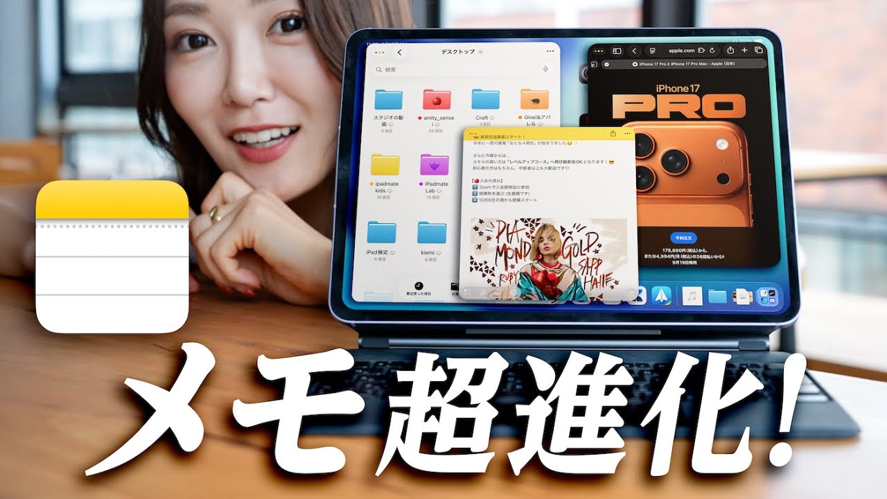 【iPadOS 26 最強アプデ 】純正メモアプリがめちゃ便利になってる！新機能まとめ！