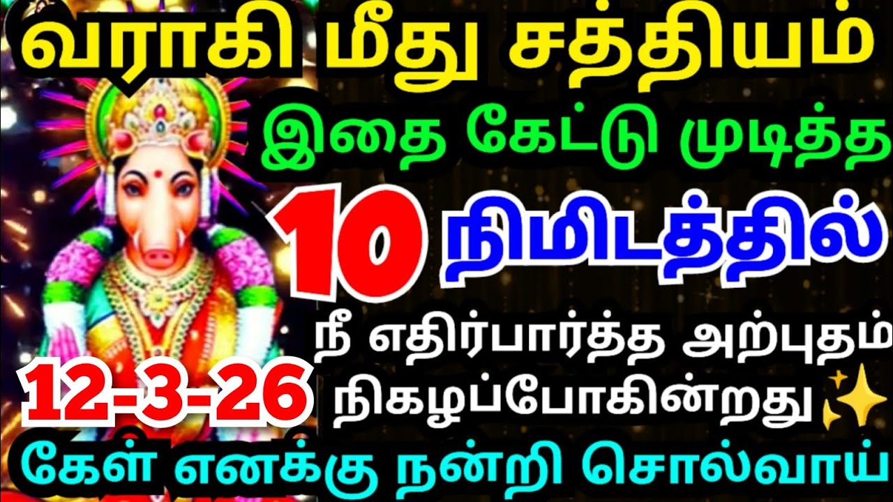 💥வராஹி சத்தியத்தை மீற மாட்டேன்🖐️கேள் #trending#varahiamman#positivevibes#omsaravanabhava#tamil#today