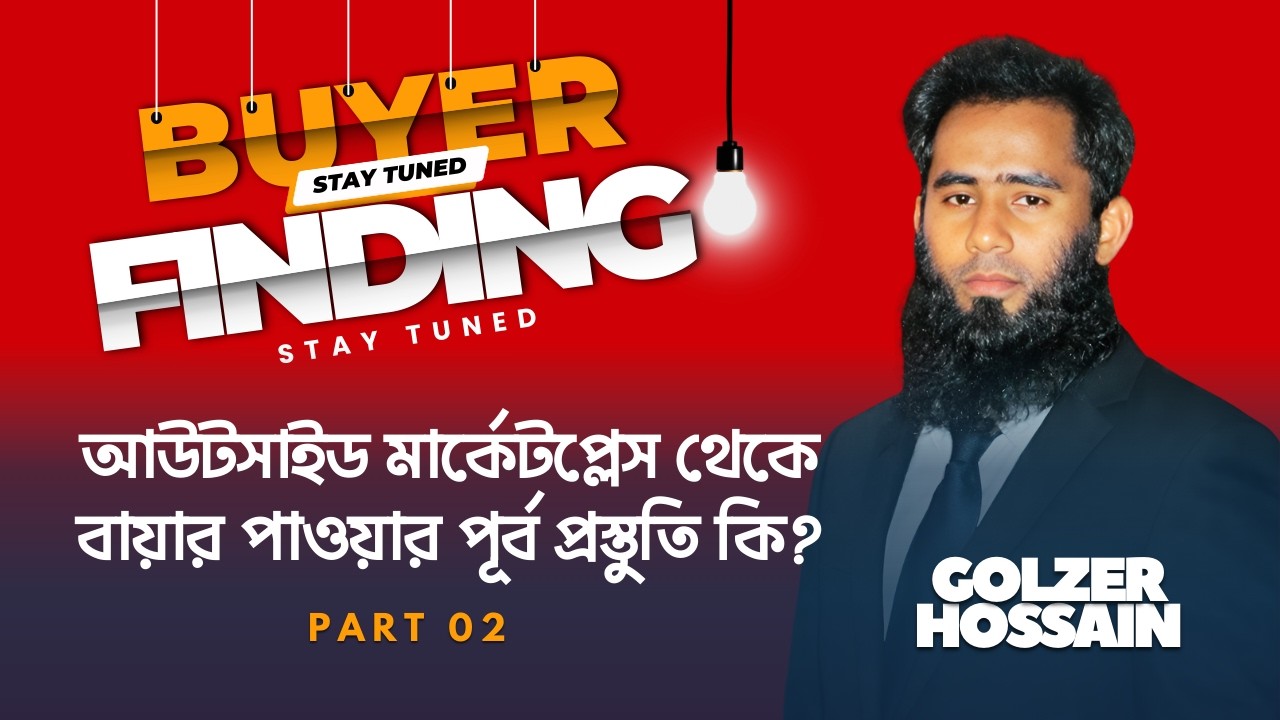 আউটসাইড মার্কেটপ্লেস থেকে বায়ার পাওয়ার পূর্ব প্রস্তুতি কি I Advance Buyer Finding System I Part 02