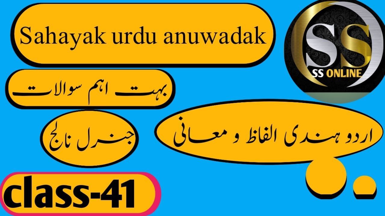sahayak urdu anuwadak.......urdu hindi words meaning....general knowledge...معاون اردو مترجم