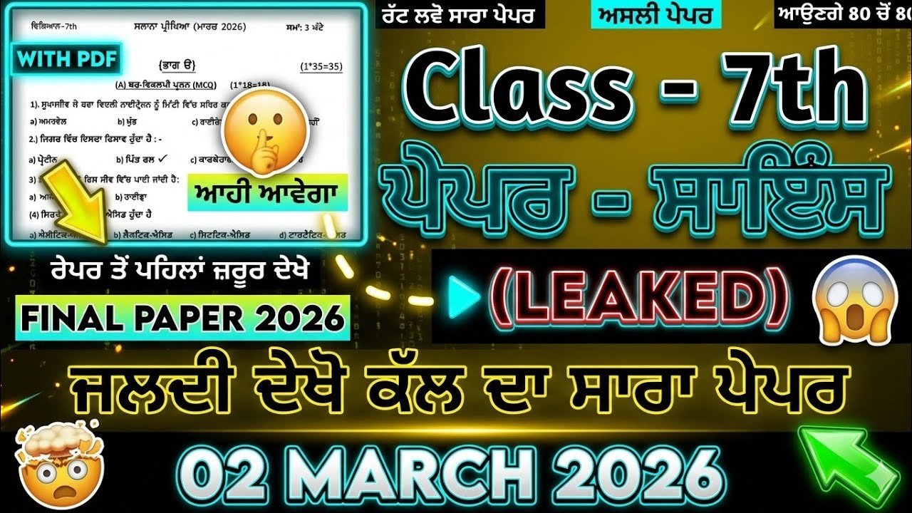 PSEB Class 7th Science (ਵਿਗਿਆਨ) Final Paper 2026 | With Answers | Pseb 7th Science paper 2026 #pseb