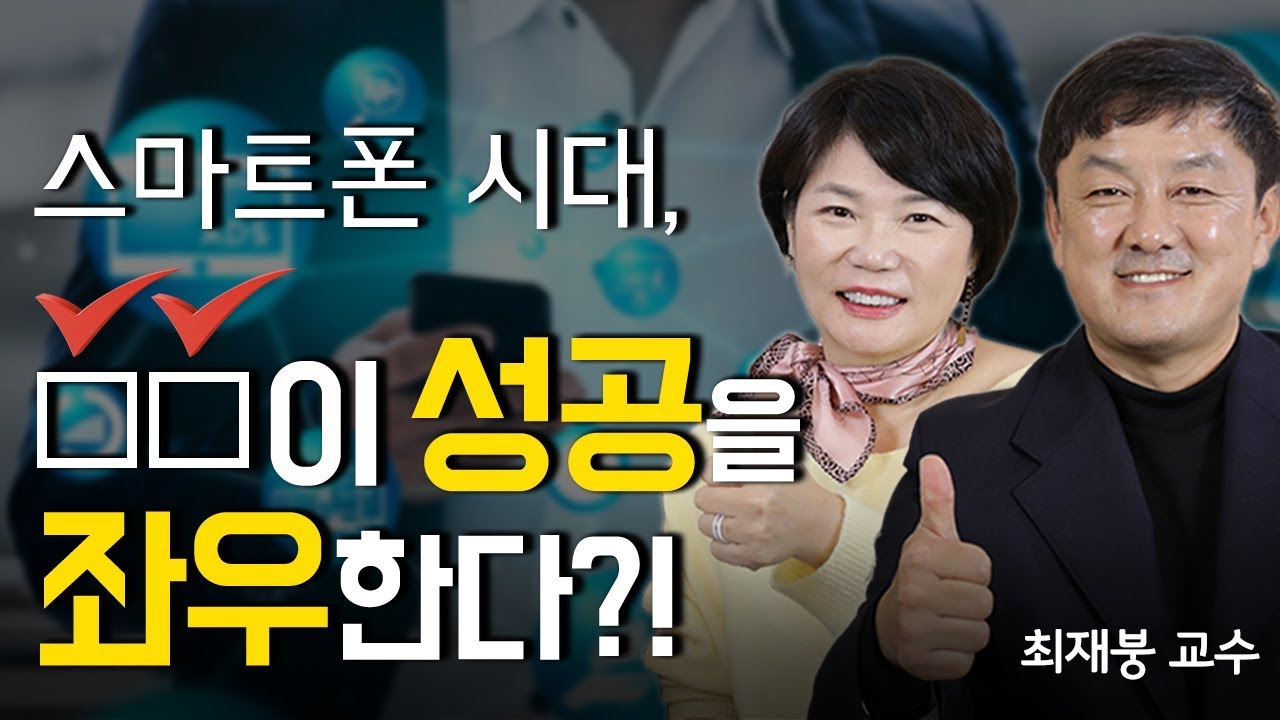 최재붕쌤이 말하는 경제 트렌드를 좌우할 핵심 키워드는?! - 유튜브대학 '포노사피엔스로 성공하기!' OT 특강