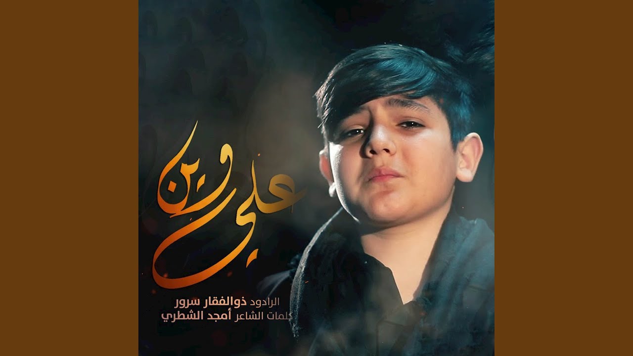 علي وين