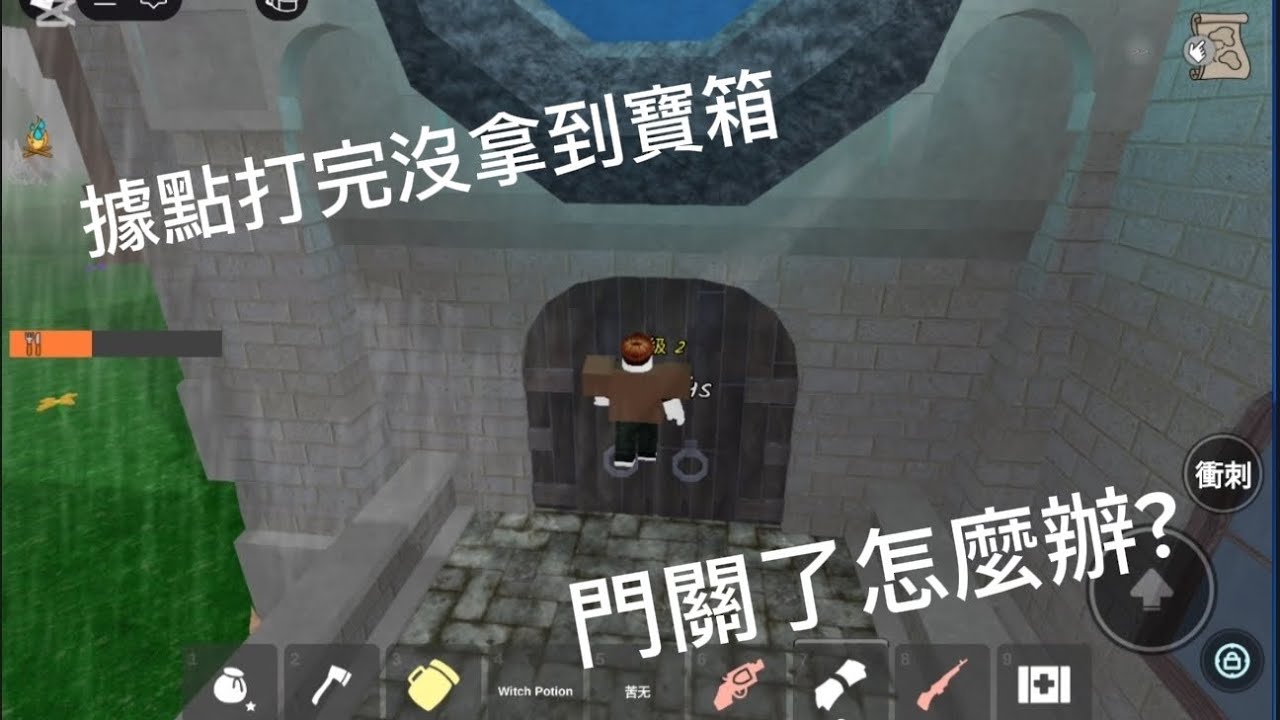 [森林99夜]據點打完沒拿到寶箱，門又關了怎麼辦 進據點教學（玄玄）