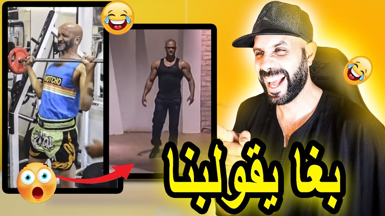 الموتشو خرج على السيطرة 🤣😯