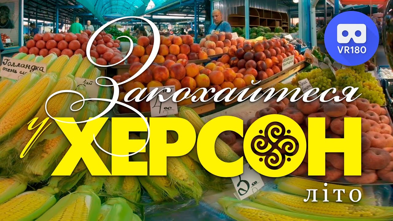 VR180 3D. VR180 3D. Fall in love with Kherson. Summer 2019