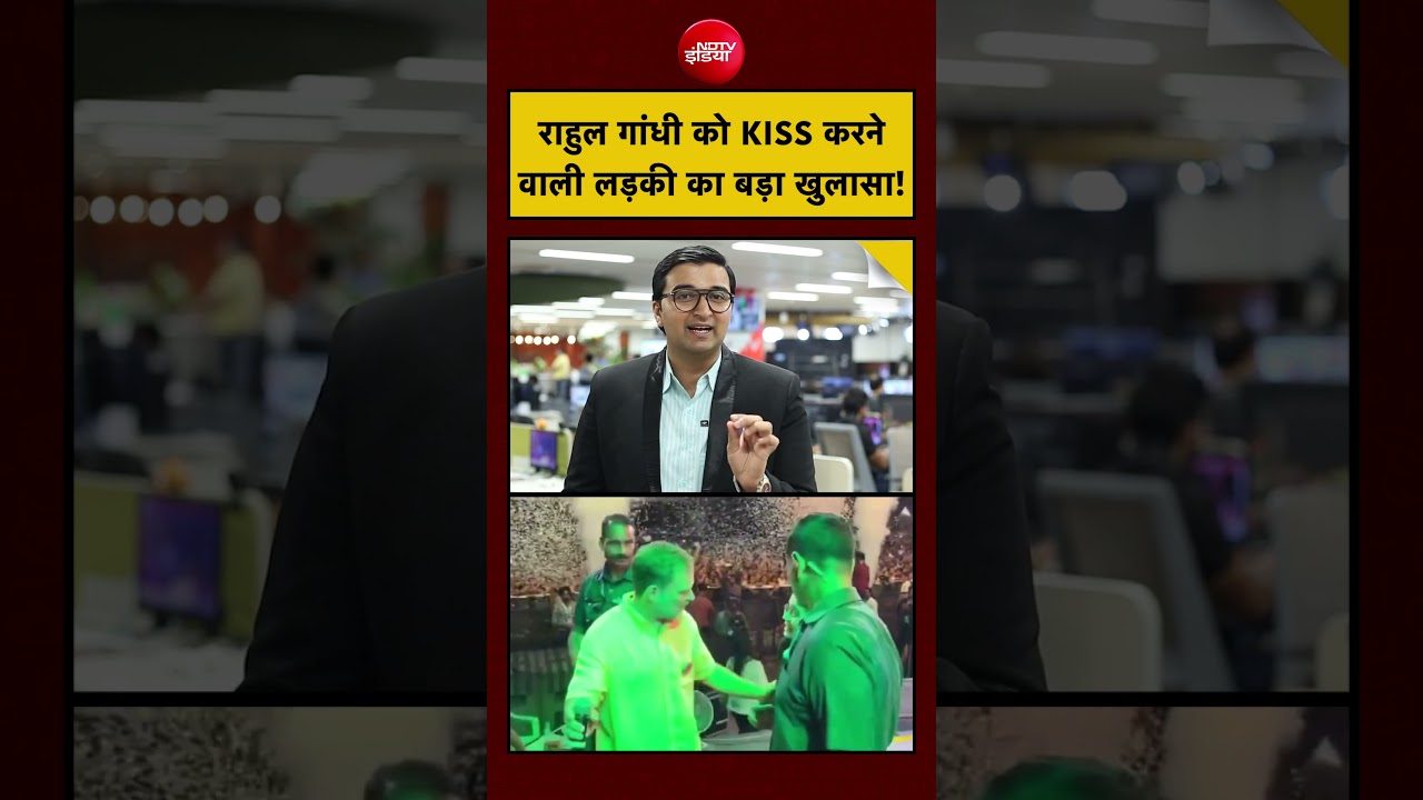 Rahul Gandhi को KISS करने वाली लड़की Mariyam का बड़ा खुलासा! #shorts #viral #pune Aseem Sharma NDTV