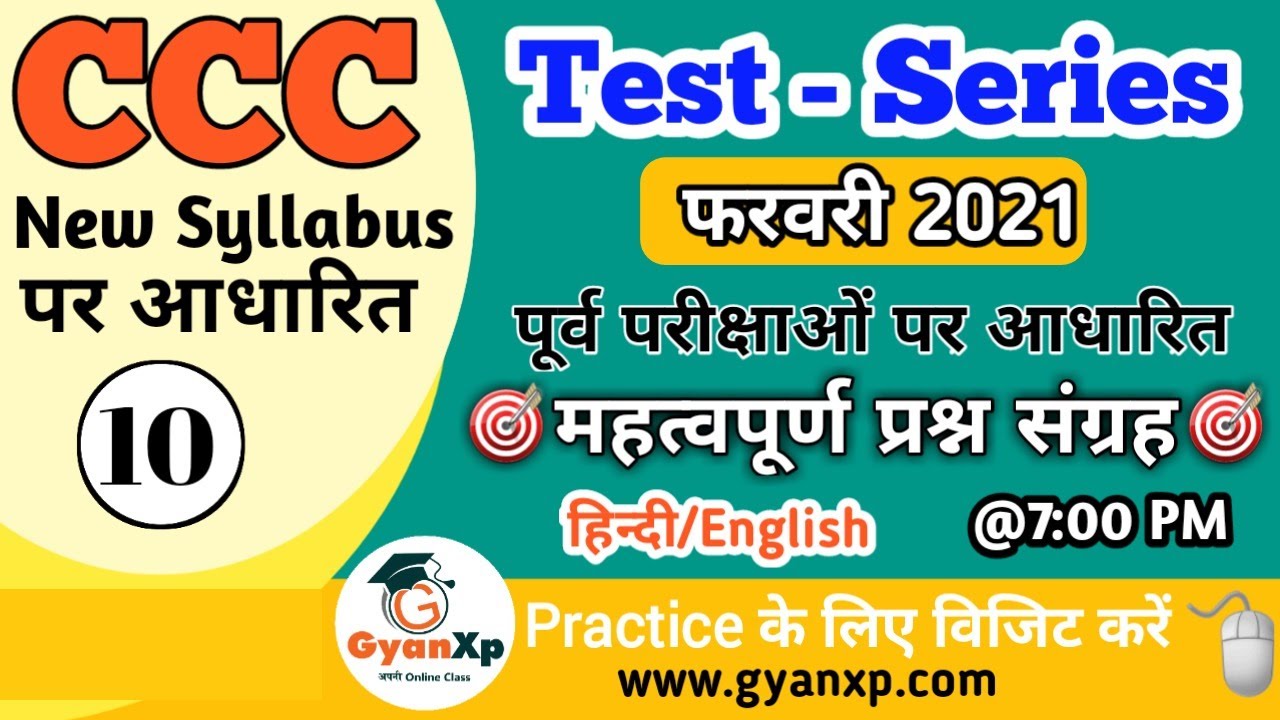 CCC Test Series 10|| CCC FEB 2021 || CCC New Syllabus Important Questions || Hindi/English || GyanXp