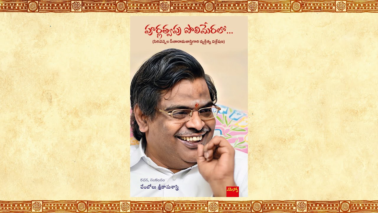 AV on Sirivennela - Purnatvapu Polimeralo Book Launch