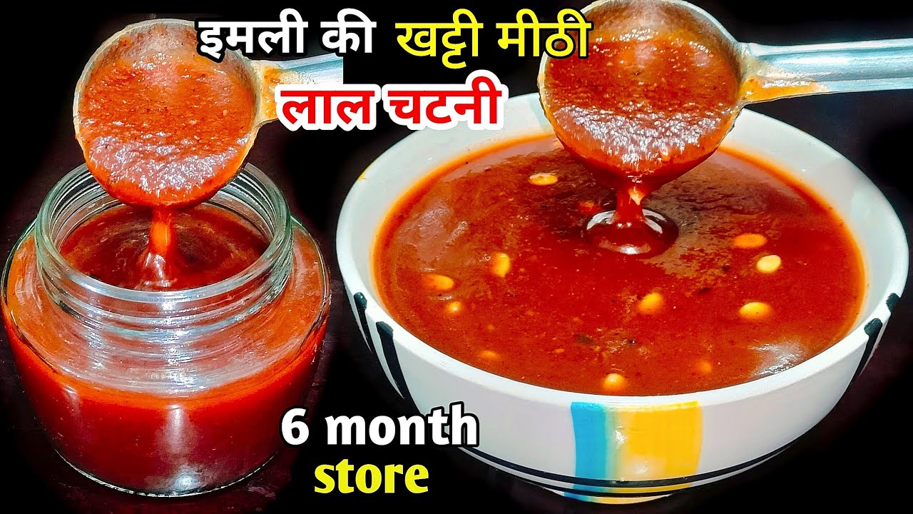 इमली की खट्टीमीठी चटनी बनाने का सबसे आसान तरीका Imli Ki Chatni Recipe-Street Style Chutney For Chaat