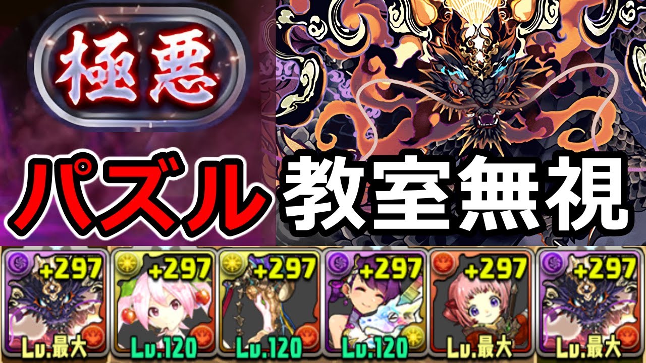 【改良版】パズル教室の対策あり！ゴウテンで極悪チャレンジを簡単攻略！極悪生命体【パズドラ】
