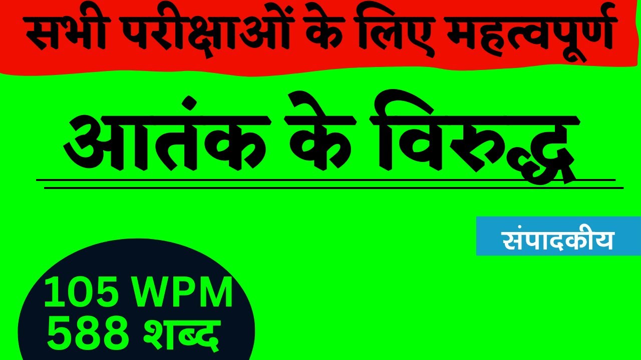 105 wpm shorthand dictation || sampadkiya dictation 105 wpm from jansatta || #editorial_dictation