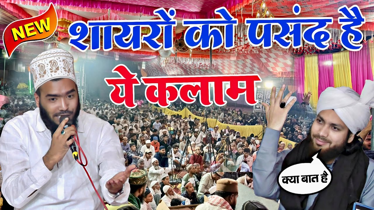 सभी शायरों का फेवरेट कलाम - mohammad ali faizi new naat 2025 - noor mujassam naat - 2025 naat