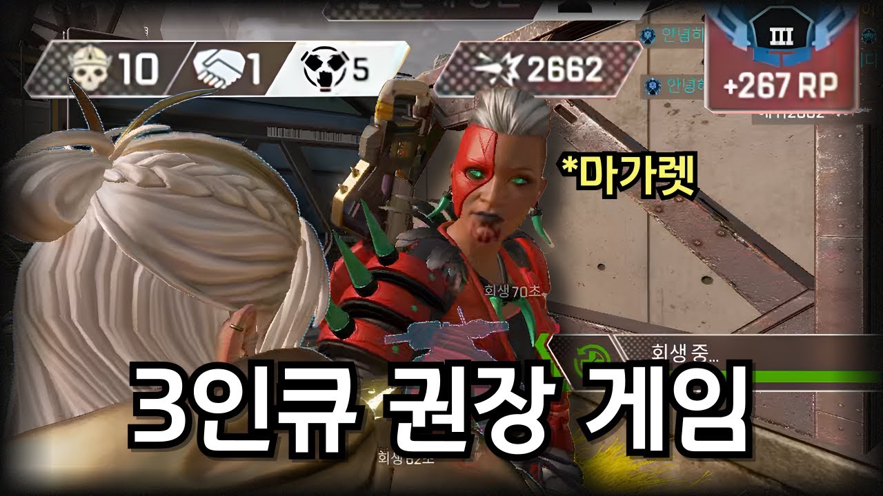 3인큐가 딜량이 잘 나올 수 밖에 없는 구조.. 솔랭이랑 같은 게임 맞나 이거;;; [에이펙스 레전드]