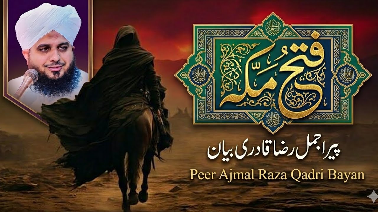 20 RAMZAN MUBARAK | FATAH-E-MAKKA KA MUKAMMAL IMAN AFROZ BAYAN | PEER AJMAL RAZA QADRI 🔥#peerajmal