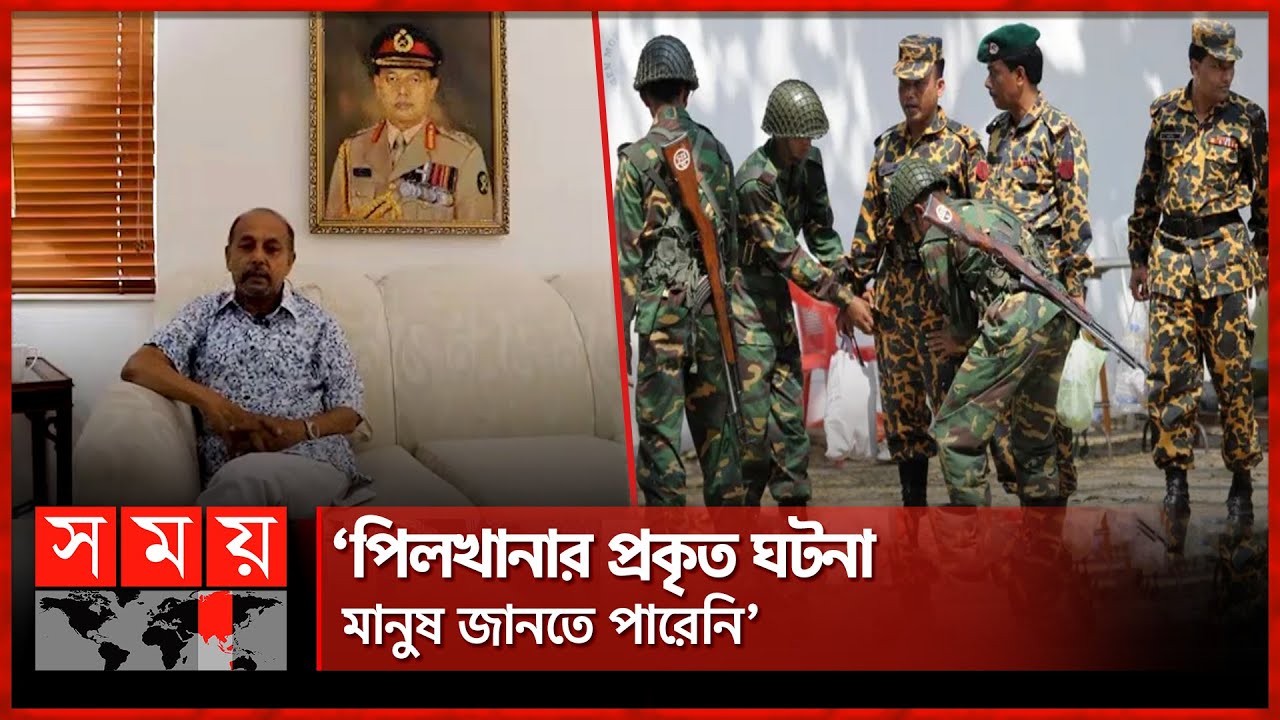 বিডিআর বিদ্রোহ নিয়ে মুখ খুললেন মঈন ইউ আহমেদ | Moeen U Ahmed | BDR Mutiny | Pilkhana Tragedy |SomoyTV