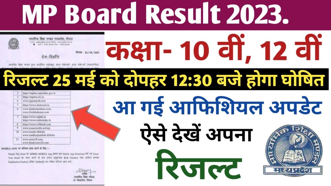 MP Board Results 2023. MP Board Class 10th, 12th Result 2023. एमपी बोर्ड रिजल्ट 2023 | @pkt2617