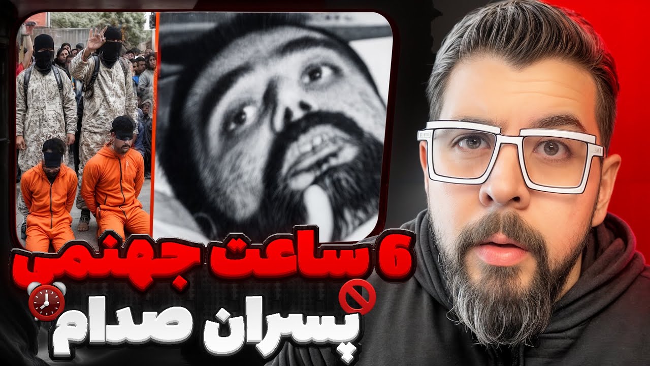 داستان واقعی آخرین ۶ ساعت زندگی پسران صدام | عدی و قصی چطور کشته شدند؟