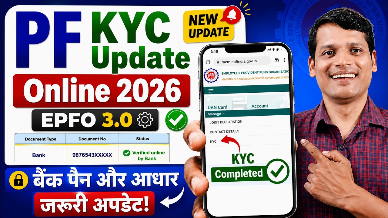 PF Account Me KYC Update Kaise Kare 2026 | EPFO KYC Update Online | How to Update KYC in PF Account