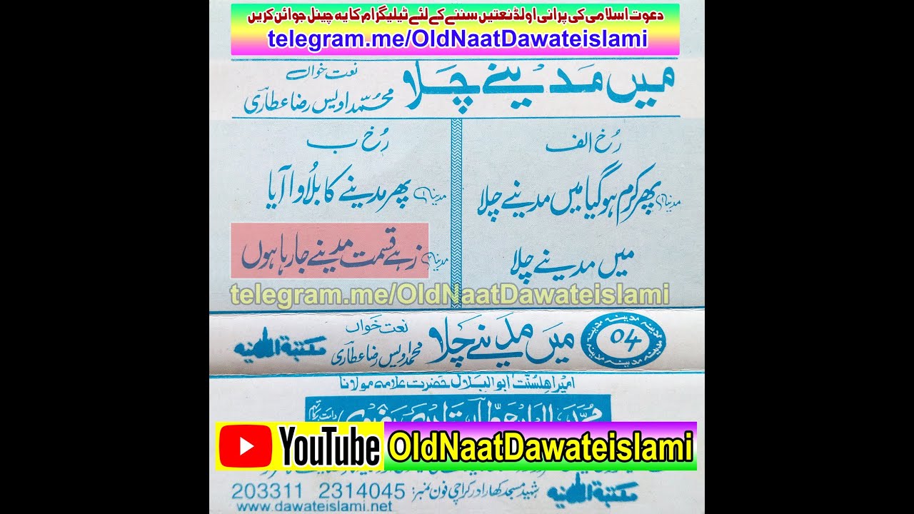 Zahe Qismat Madine Ja Raha Hon Owais Qadri Old Album Men Madine Chala Release 2000