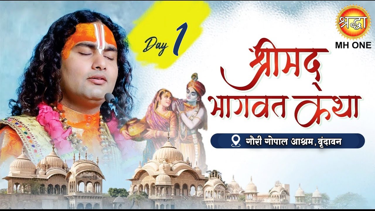 Live: Shri Aniruddhacharya Ji Maharaj | Day-1 | Shrimad Bhagwat Katha | 26 November 2025 | Vrindavan