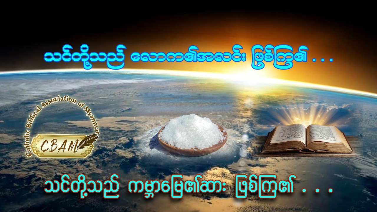 သာမန်ကာလ ပဉ္စမသာမန်တနင်္ဂနွေနေ့