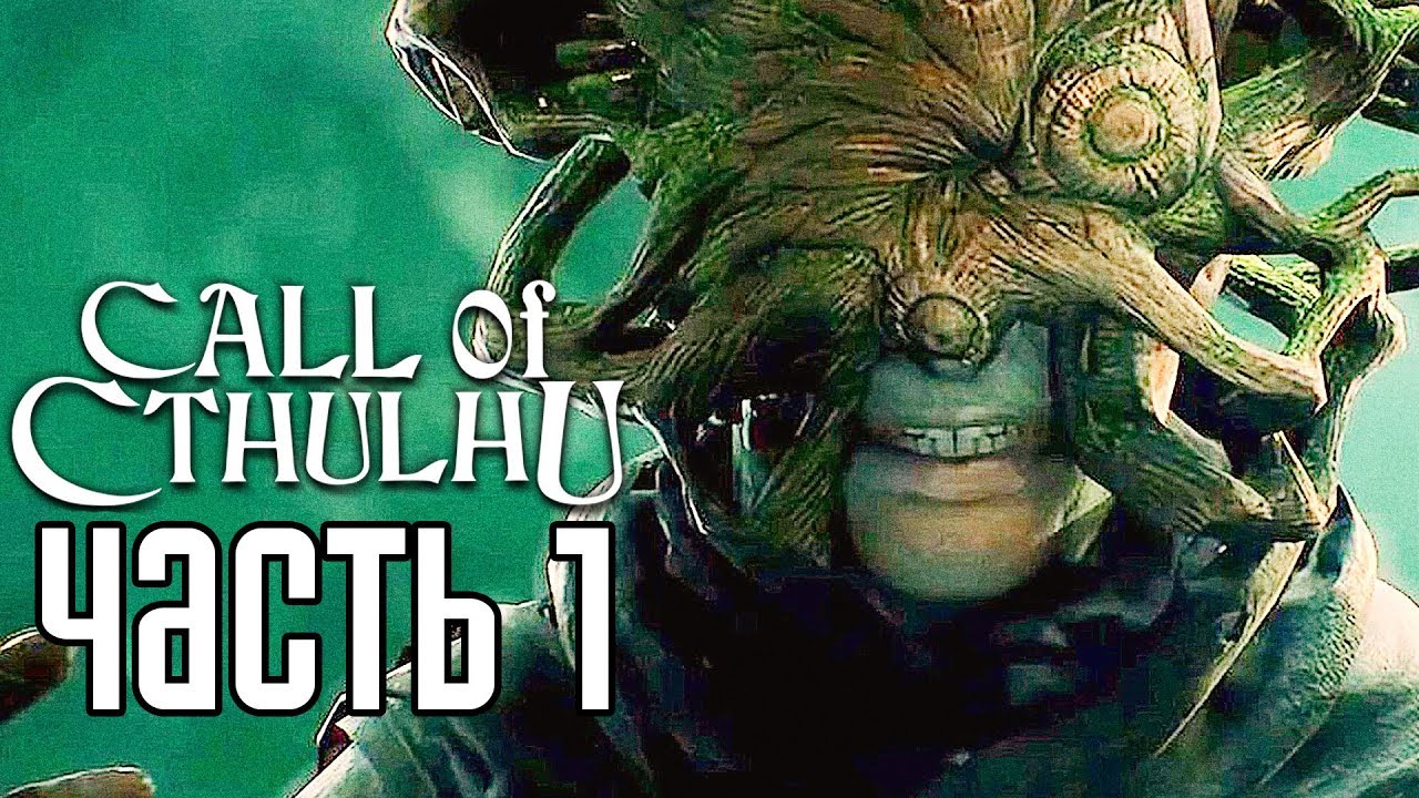 Call of Cthulhu 2018 ► Прохождение на русском #1 ► ЗОВ КТУЛХУ 2018!