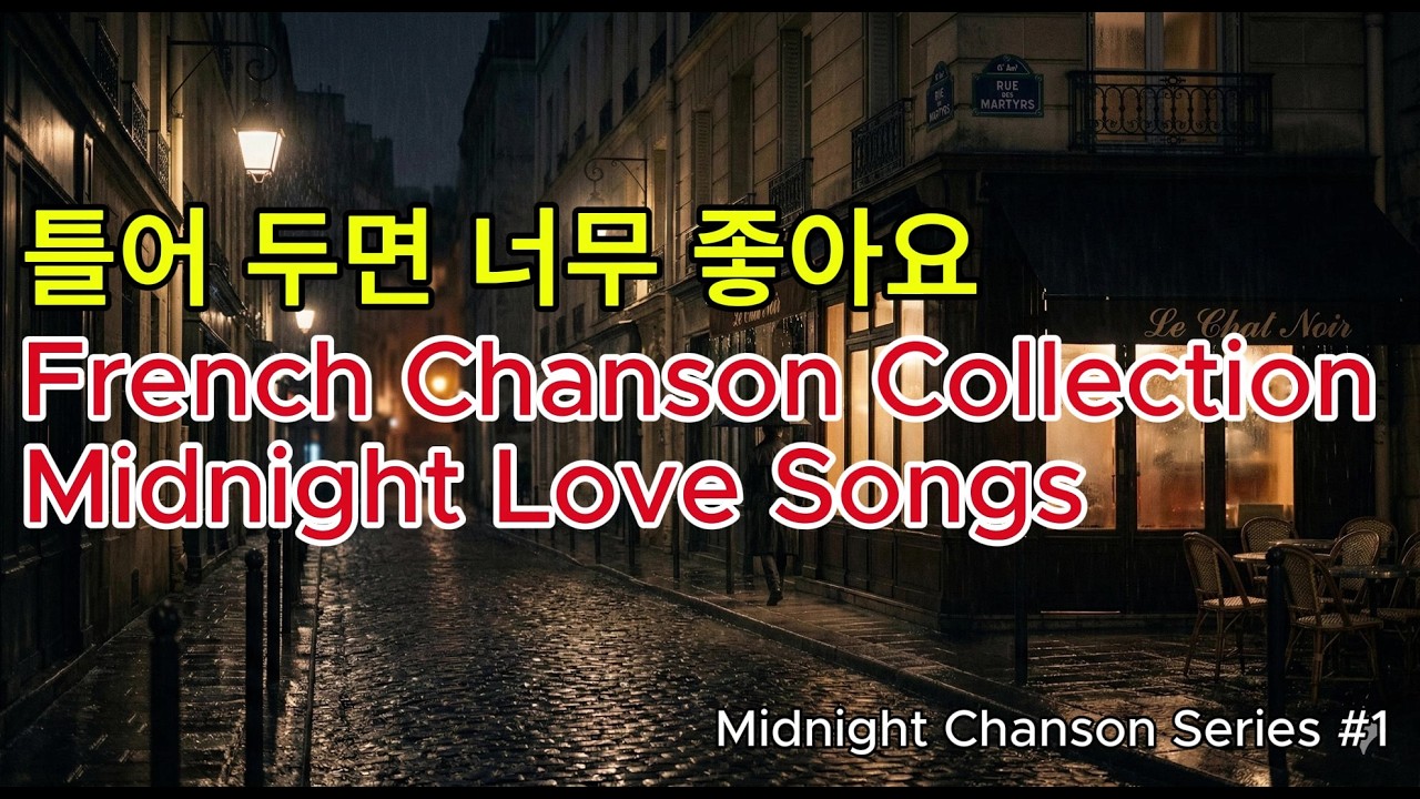French Chanson Night 🇫🇷 Romantic Paris Café Songs | Midnight Love Music