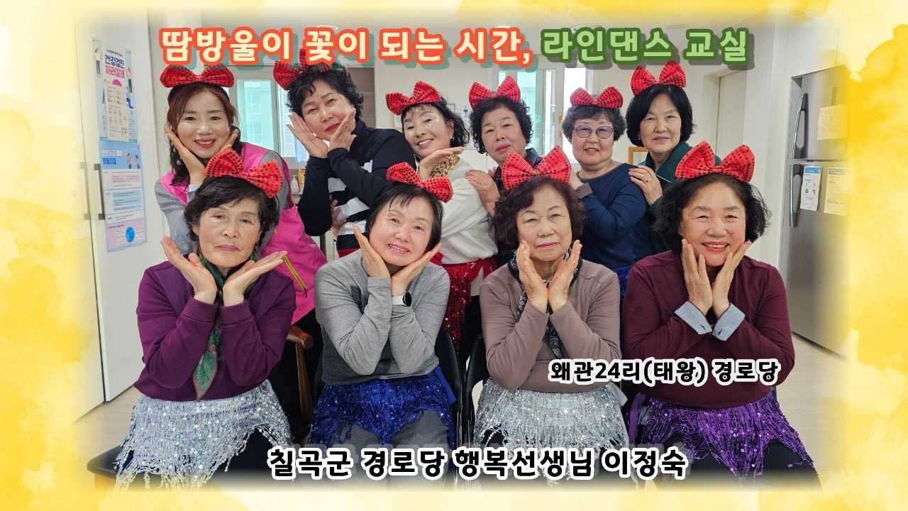 2026년 칠곡군 경로당 행복선생님 활동 (25) 이정숙