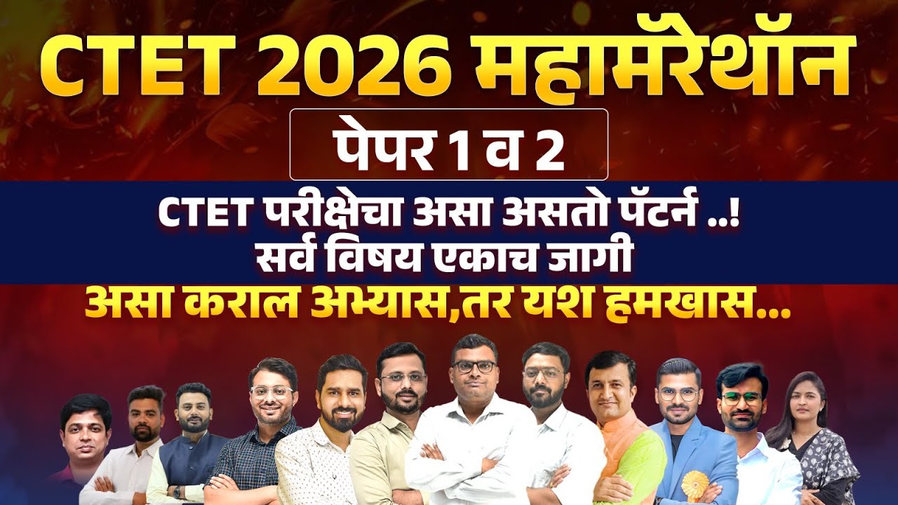 CTET Exam 2026 | MAHA - Marathon | Paper 1 & 2 | Exam Pattern Analysis | New Pattern & Strategy 2026