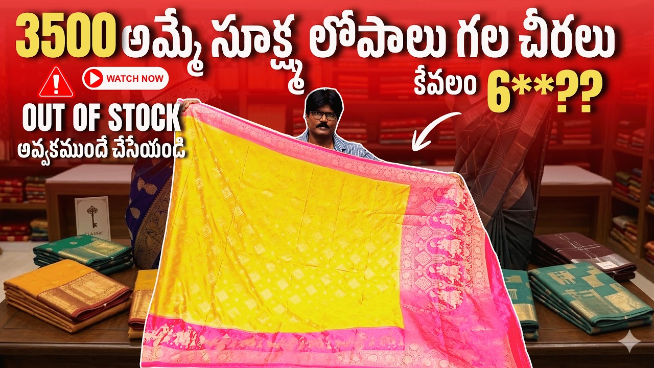 3500 అమ్మే సూక్ష్మ లోపాలు గల చీరలు కేవలం 6** Blessing sarees #pattusarees #guntur #surat