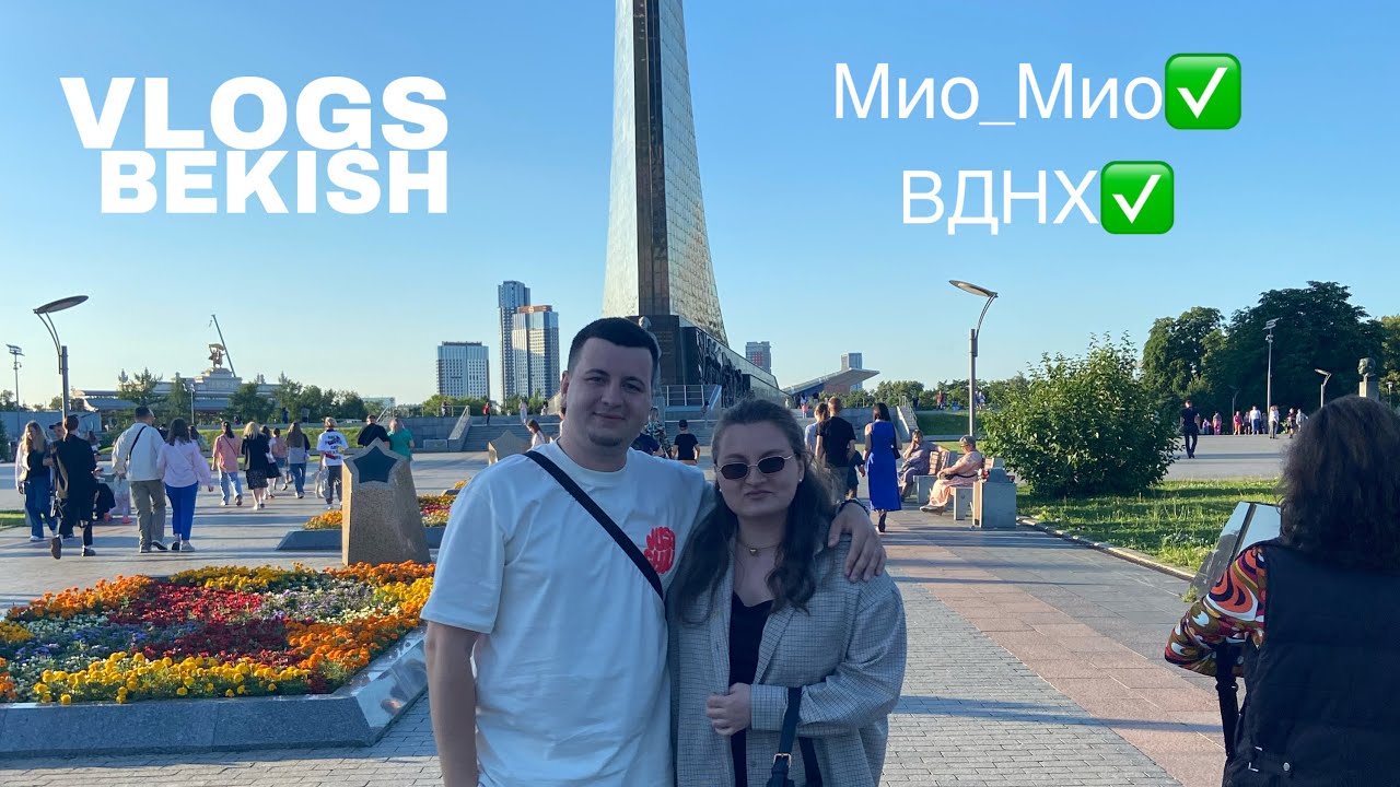 Был рад видеть Мио и провести супер,и ВДНХ МОСКВА / РЖЯ