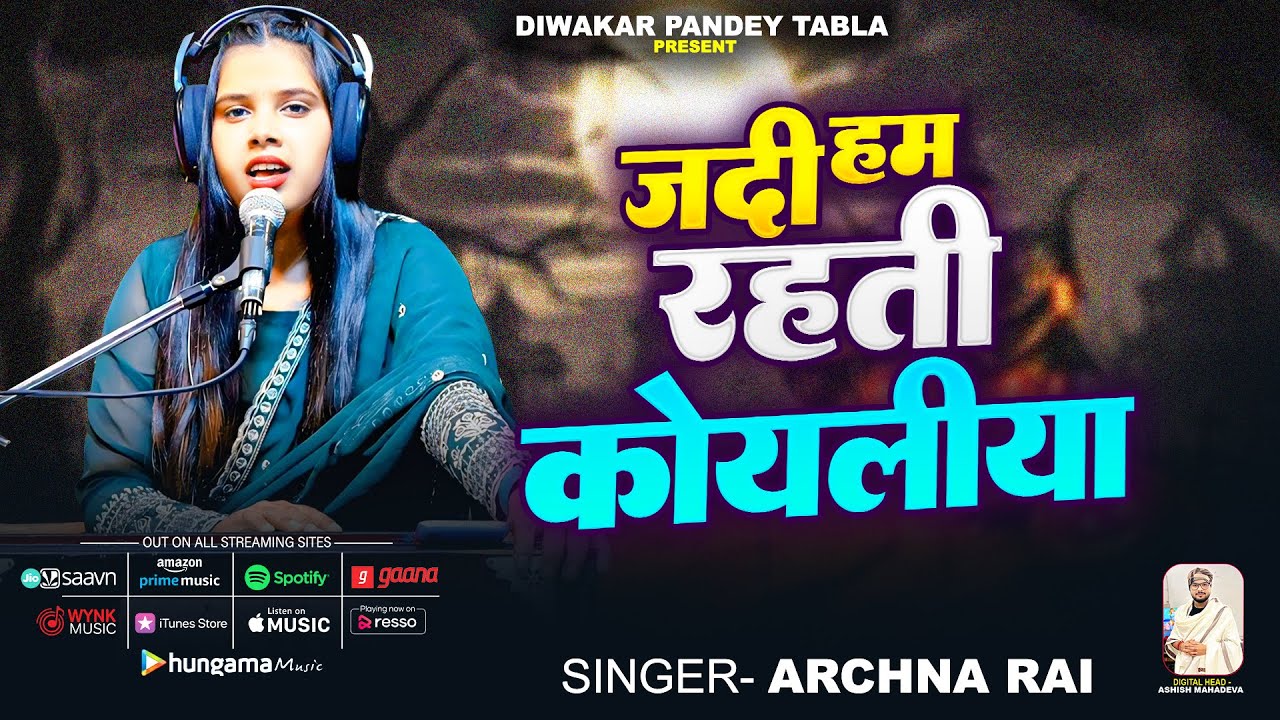 Full Video | जदी हम रहती कोयलिया | Archana Rai | Jadi Ham Rahti Koyaliya | New Viral Purbi Song 2026