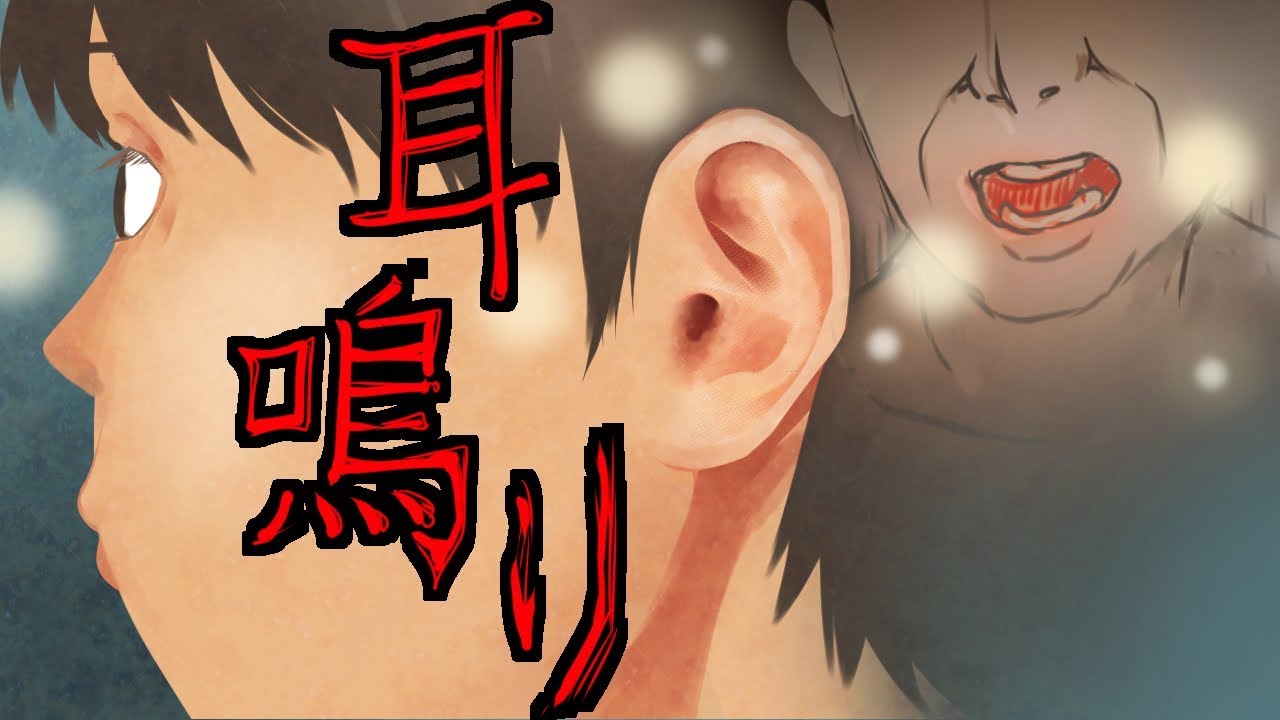 【不思議な話】耳鳴り