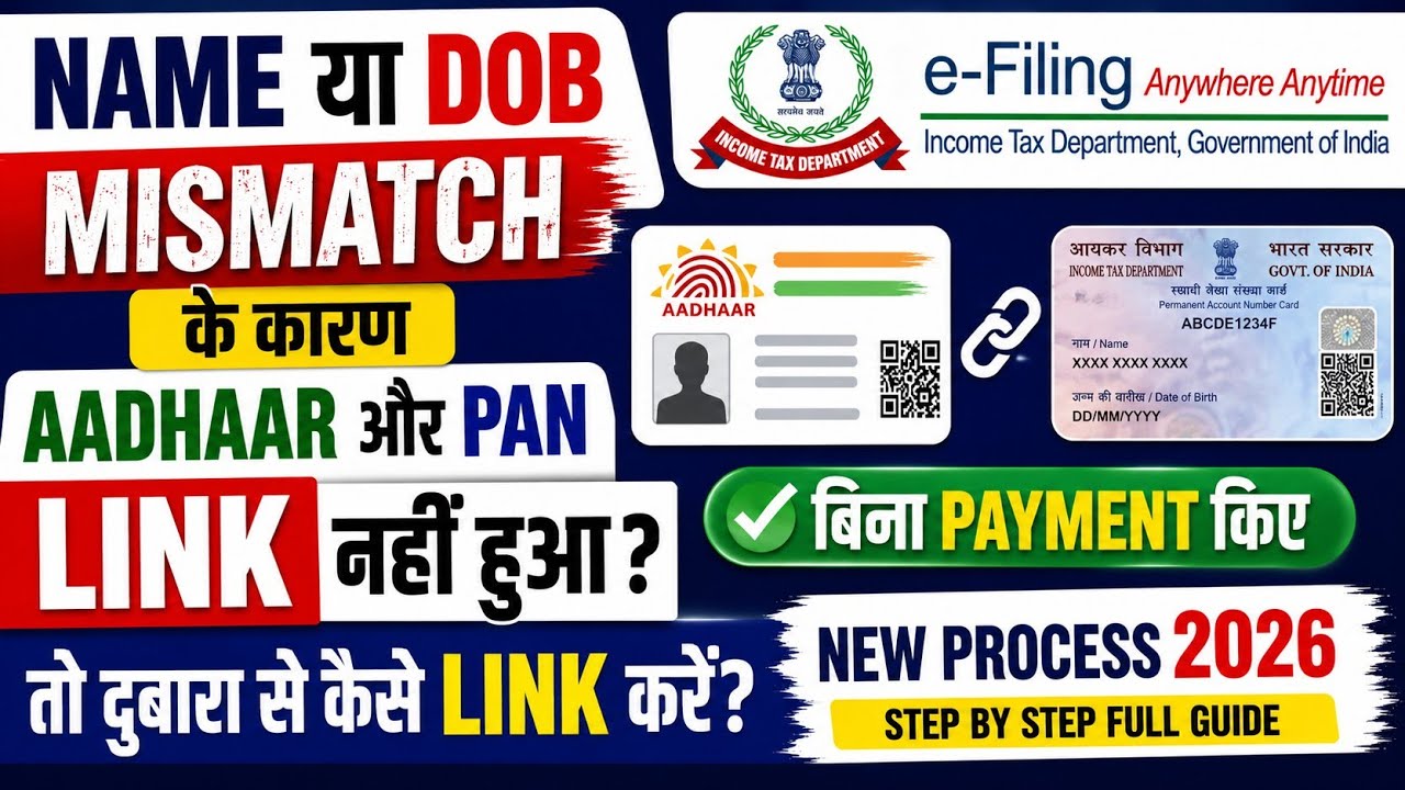 Name या DOB Mismatch के कारण Aadhar or Pan Link नहीं हुआ? तो दुबारा कैसे Link करे |बिना Payment किये