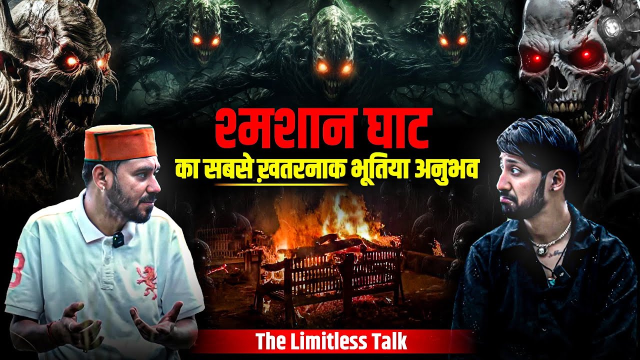Shamshan Ghat की सच्ची कहानी  | कुल्लू का भूतिया अनुभव | Horror Podcast | Limitless Talk |