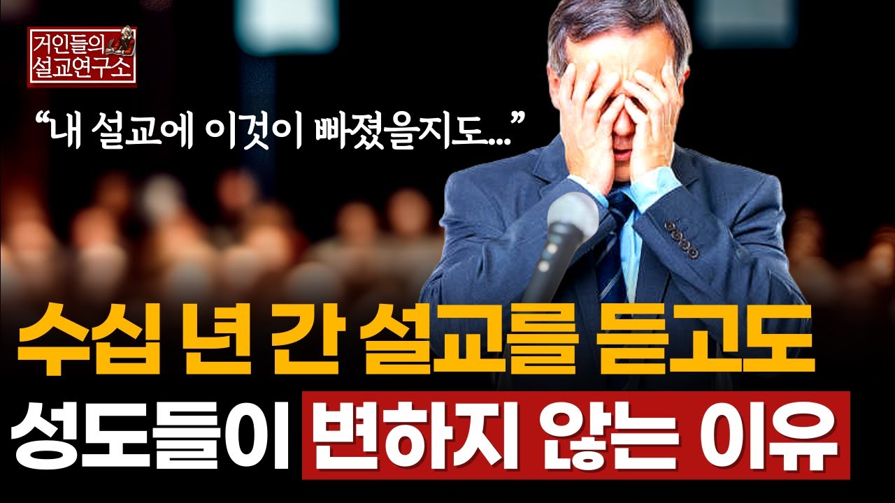 청중의 변화와 실천을 이끌어내는 설교의 비밀| 손동식 박사(설교학)