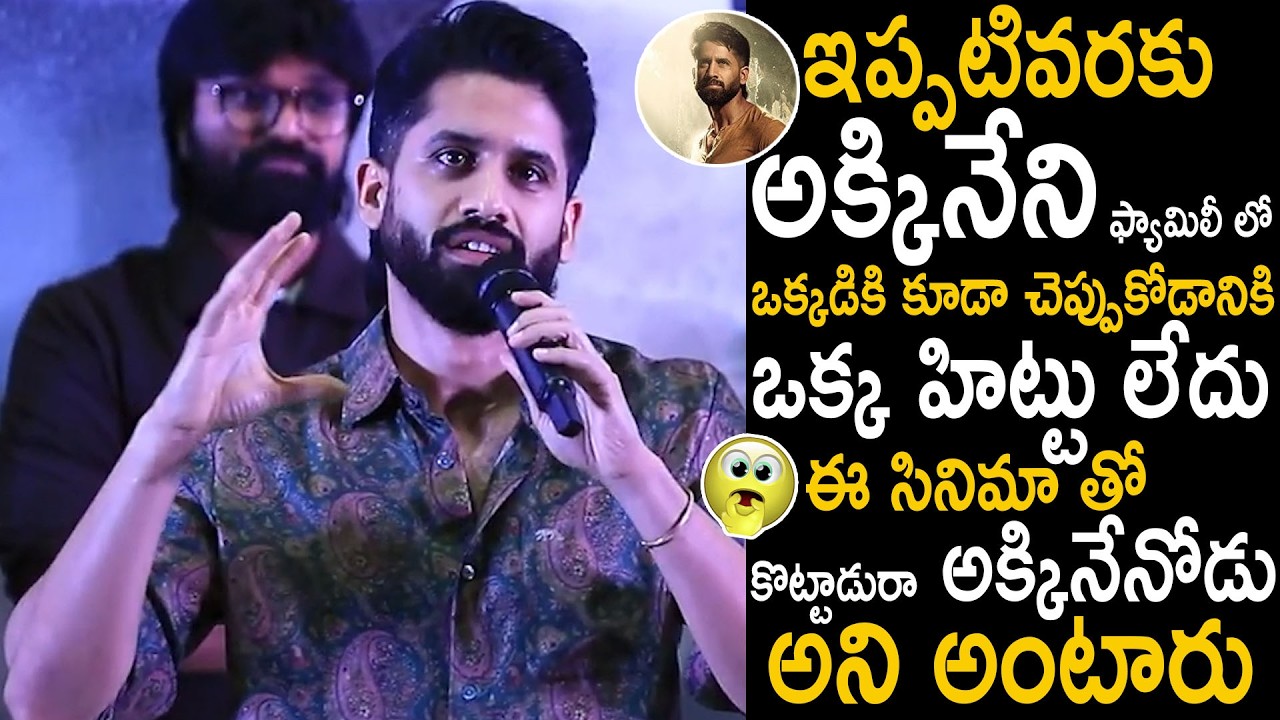 Naga Chaitanya Goosebumps Speech At Vrushakarma Glimpse Launch Event | Bhairava Media