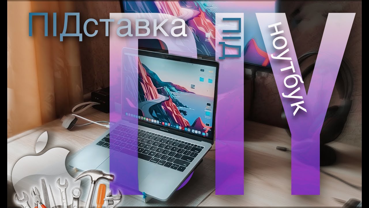 DIY ПІДСТАВКА ДЛЯ НОУТБУККУ з підручних речей | активне охолодження
