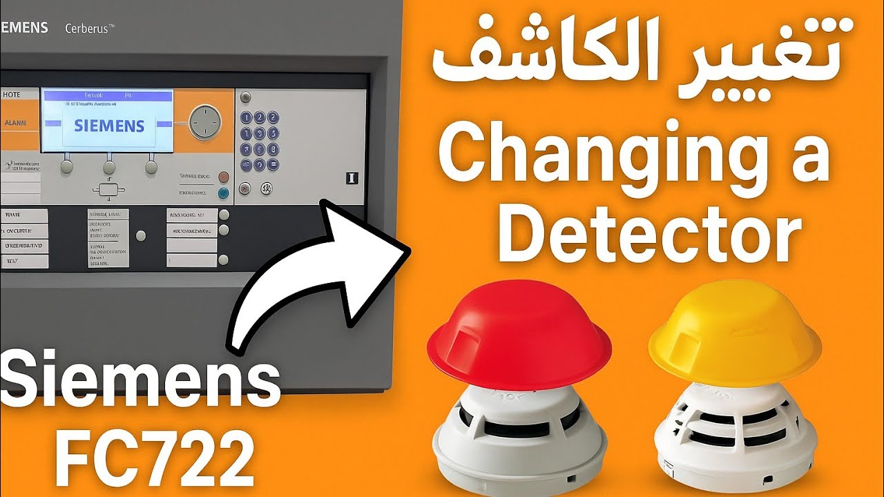 استبدال كاشف الحريق في لوحة سيمنز FC722 | Fire Detector Replacement in Siemens FC722