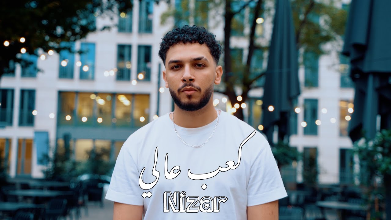 Nizar  - Ka3b 3ali (Official Music Video) | كعب عالي