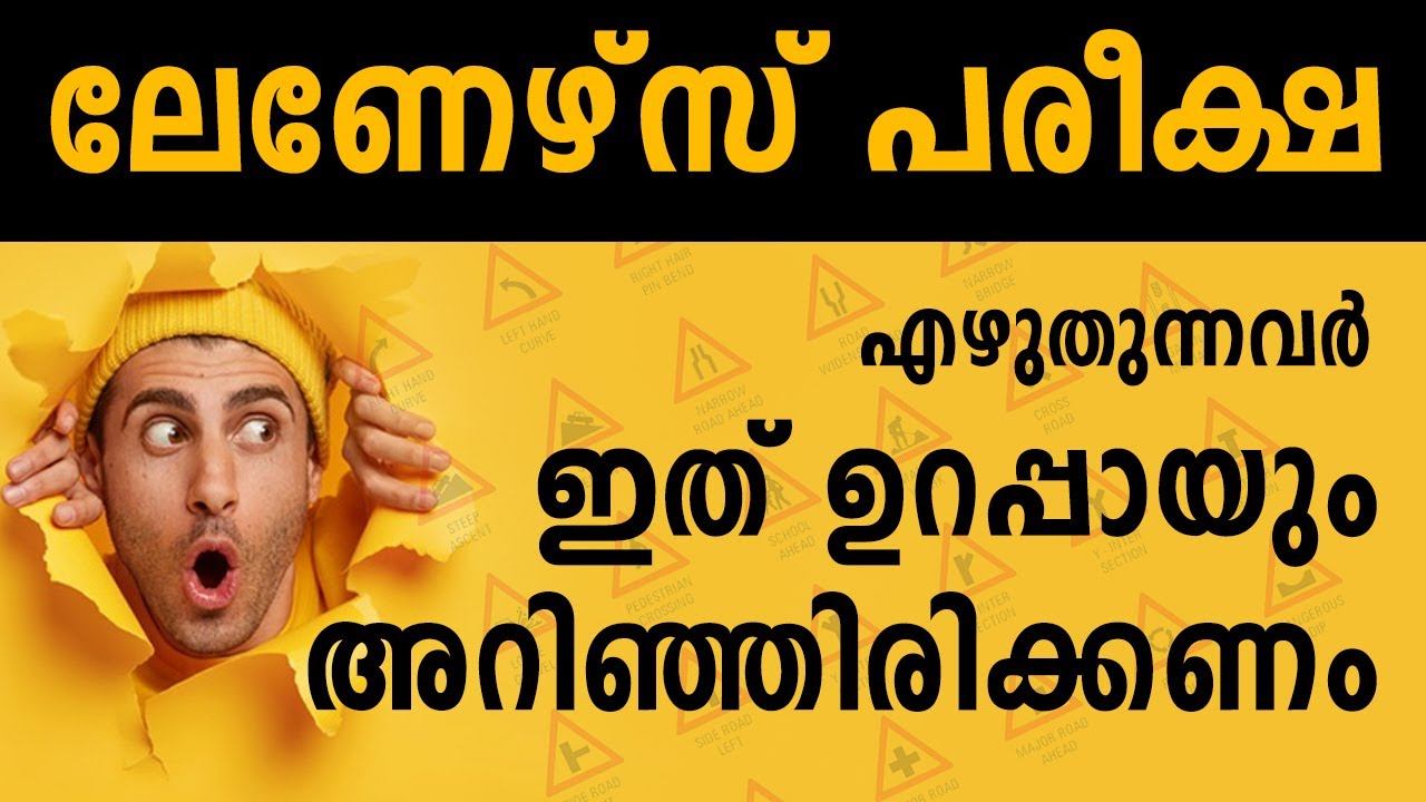 Learners Test Tips | Learners Test Password Problem 2021 | Learners Test in Kerala Malayalam