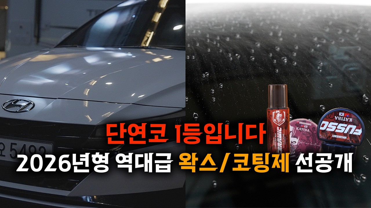 물만 뿌려도 재밌는 세차용품