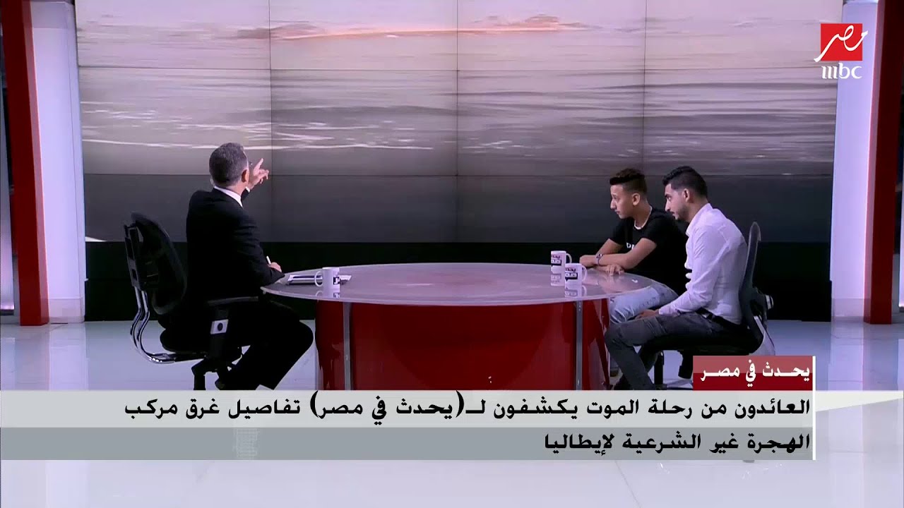 أحد الناجين من رحلة هجرة غير شرعية يروي تفاصيل كارثية  عن غرق مركب في ليبيا