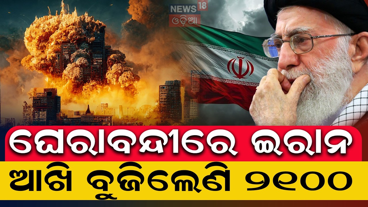 ଘେରାବନ୍ଦୀରେ ଇରାନ US Strike on Iran | Airport Attack | US Iran War News | War News Today | N18G