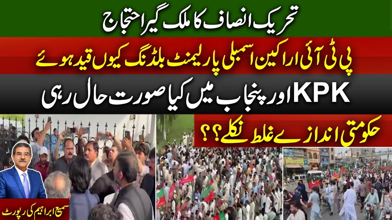 PTI Protest Across The Country | What Was The Situation In KPK and Punjab| Sami Abraham Latest