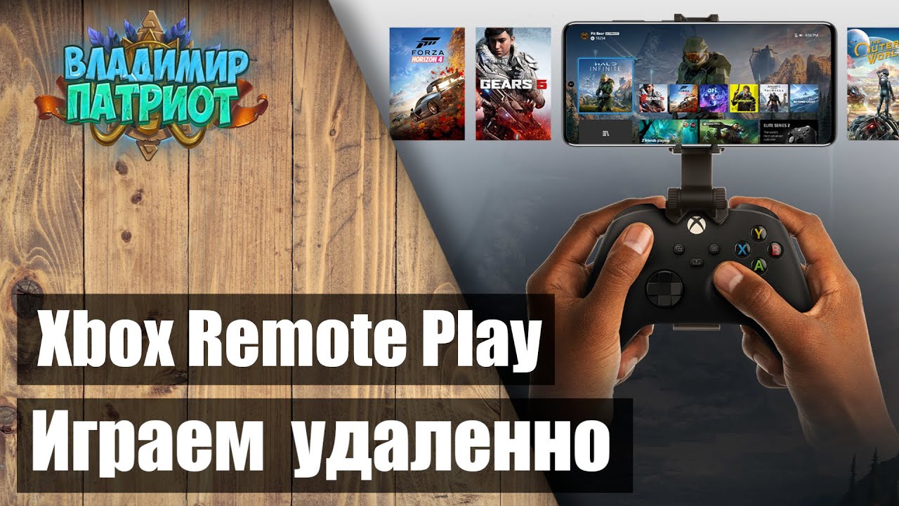 ✅ ГАЙД: Игры Xbox на Смартфоне/ПК/Телевизоре 🎮 Xbox Remote Play ✅
