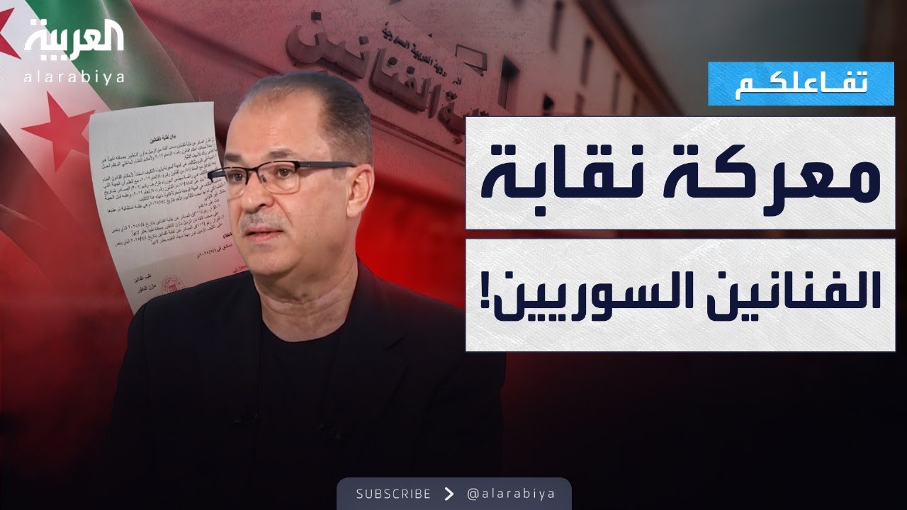 تفاعلكم | تفاصيل معركة نقابة الفنانين السوريين .. هل تم عزل مازن الناطور؟