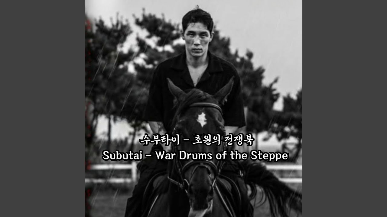 Subutai &ndash; War Drums of the Steppe