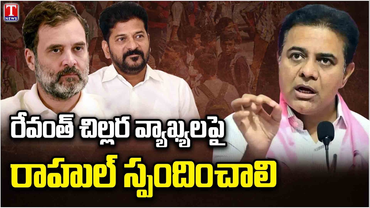 KTR Open Letter To Rahul Gandhi Over Revanth Reddy Comments On Engineering Students | T News